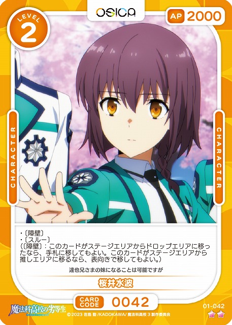 桜井水波 【01-042N】